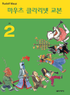 Beschreibung: Beschreibung: Beschreibung: Beschreibung: Beschreibung: Beschreibung: Beschreibung: Beschreibung: Beschreibung: »Die fröhliche Klarinette« in koreanischer Sprache